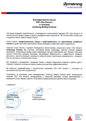 Otziv_Armstrong_TWI_LC