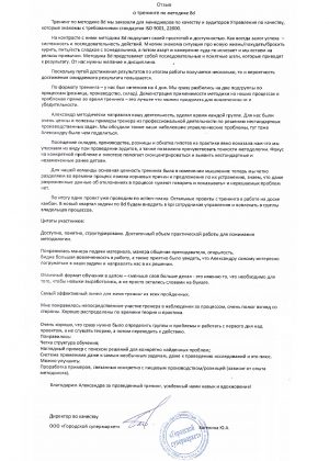 Отзыв_8D_Городской супермаркет 2019